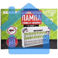 Антимоскитная лампа Rexant 2х10Вт, 220В (R80)