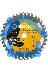 Диск пильный по дереву 185х20 мм,36 зубьев+кольцо 16/20