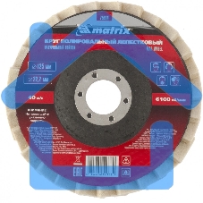 Круг Matrix полировальный лепестковый из натурального войлока 125 х 22,2 мм