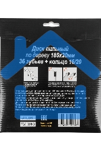 Диск пильный по дереву 185х20 мм,36 зубьев+кольцо 16/20