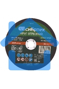 Круг отрезной по металлу, 180 х 2,5 х 22,2 мм, 84%A+16%B Сибртех