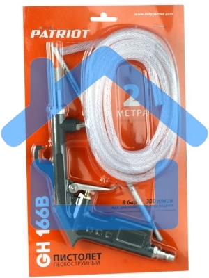 Пистолет пескоструйный для пневмоинструмента Patriot GH 166B 300л/мин 2м серый