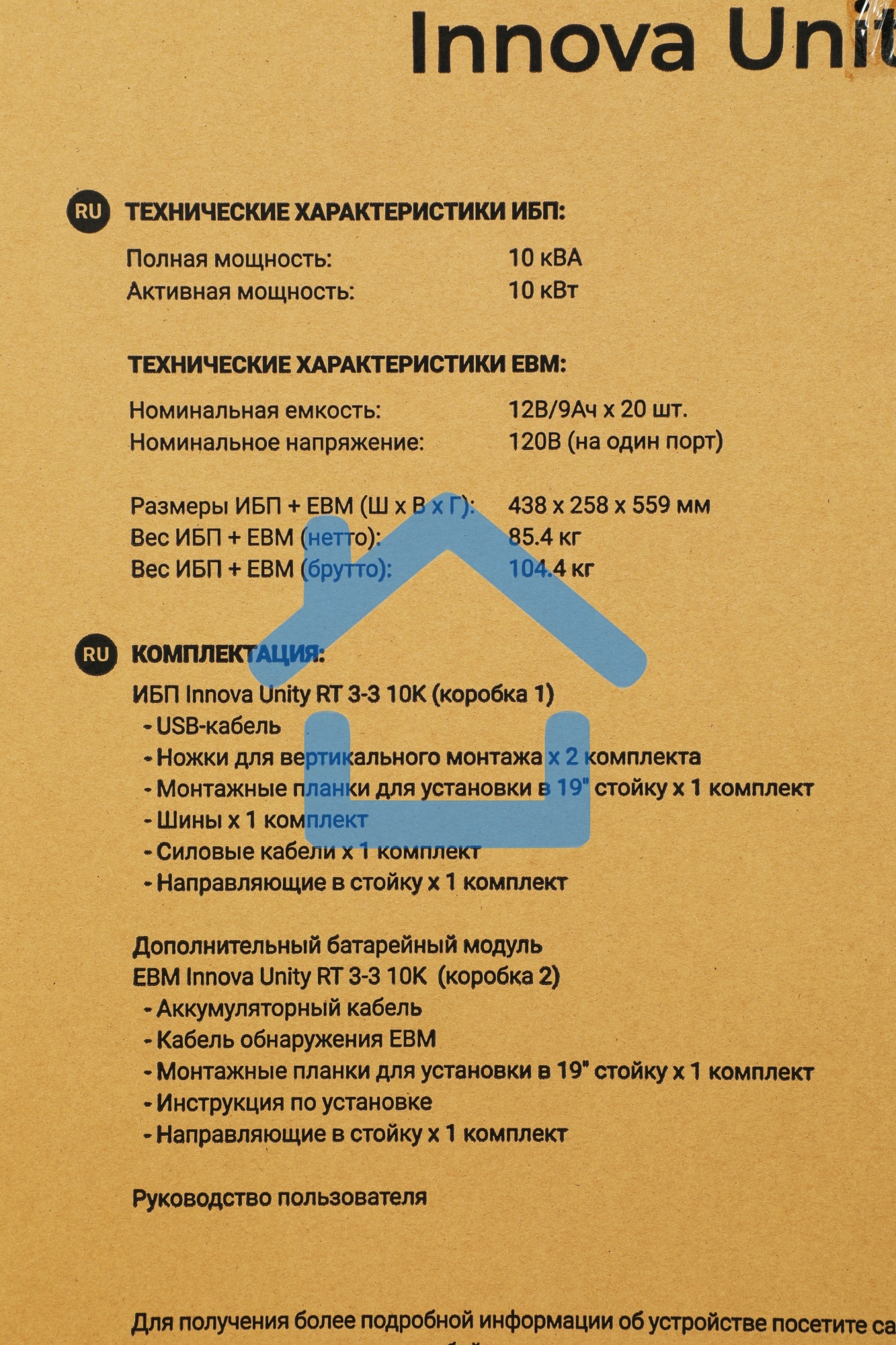 Источник бесперебойного питания Ippon Innova Unity RT 3-3 10K 10000Вт 10000ВА черный