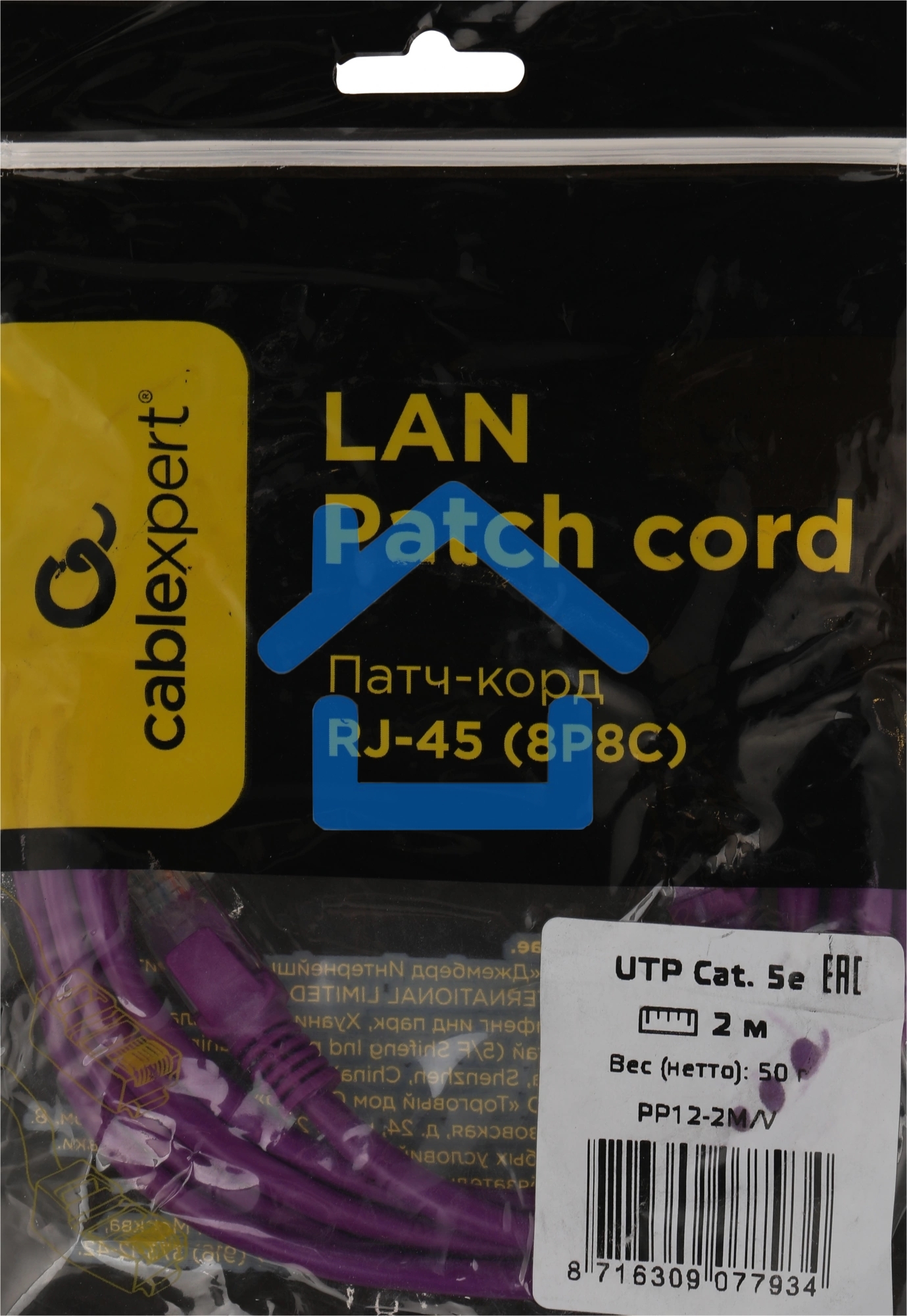 Патч-корд UTP Cablexpert кат.5e, 2м, литой, многожильный, фиолетовый