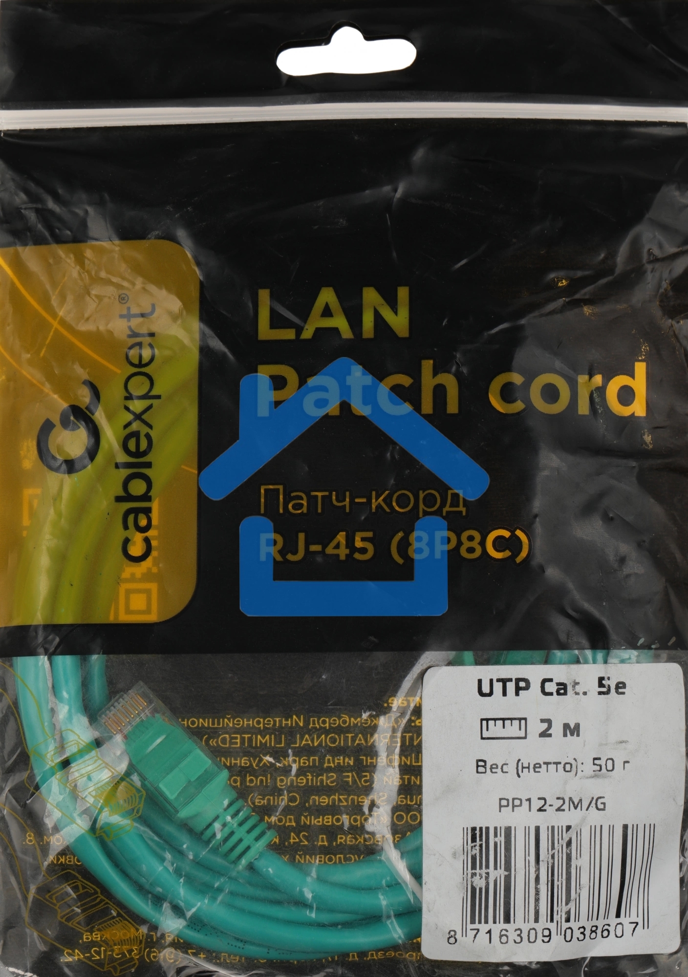 Патч-корд UTP Cablexpert кат.5e, 2м, литой, многожильный (зеленый)