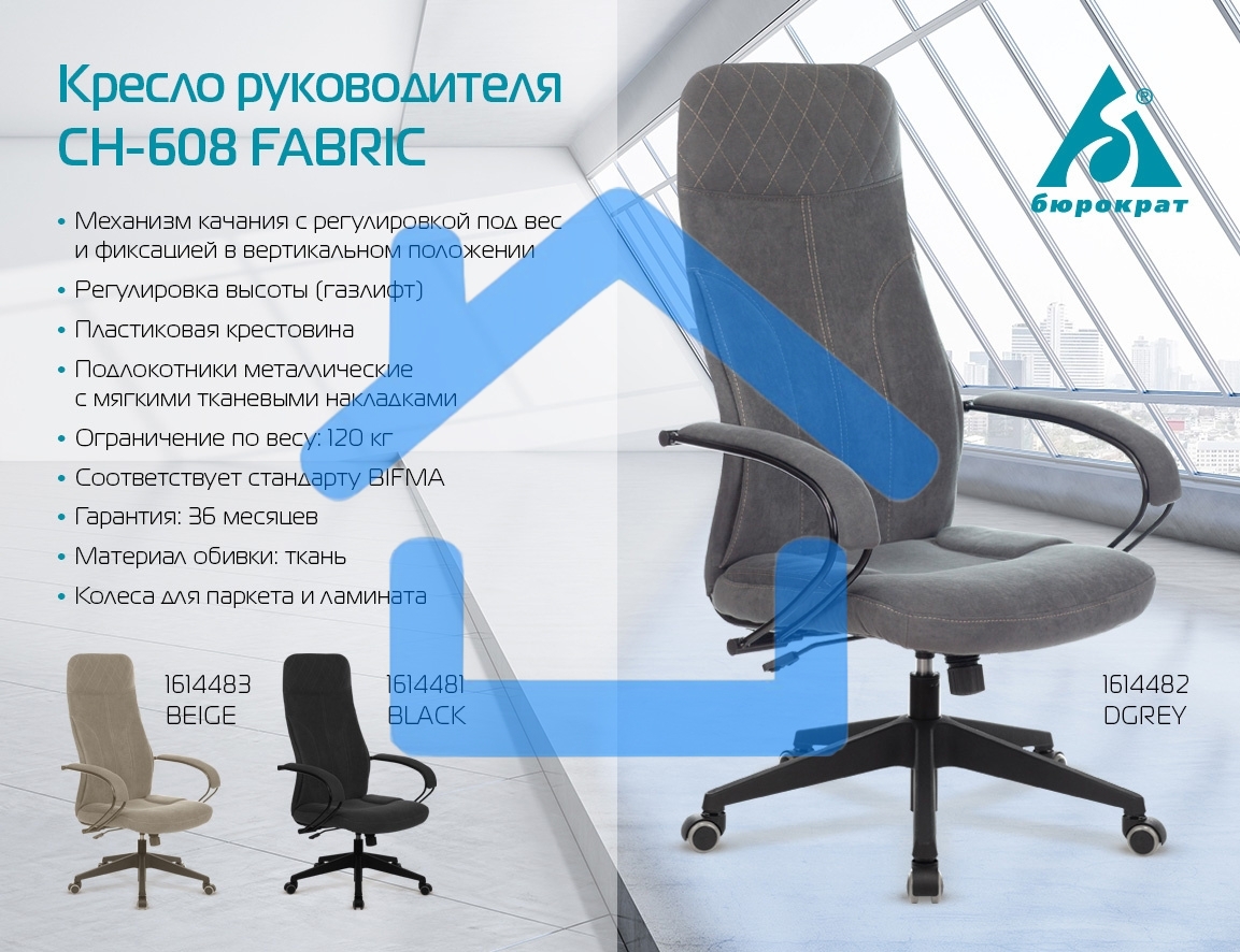 Кресло руководителя Бюрократ CH-608 Fabric черный Light-20 крестовина пластик