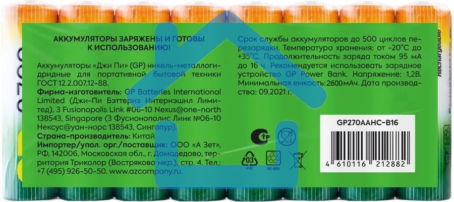Аккумулятор GP 270AAHC AA NiMH 2700mAh (16шт)