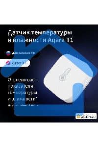 Датчик температуры/влажности Aqara Temperature and Humidity Sensor T1 (TH-S02D) белый