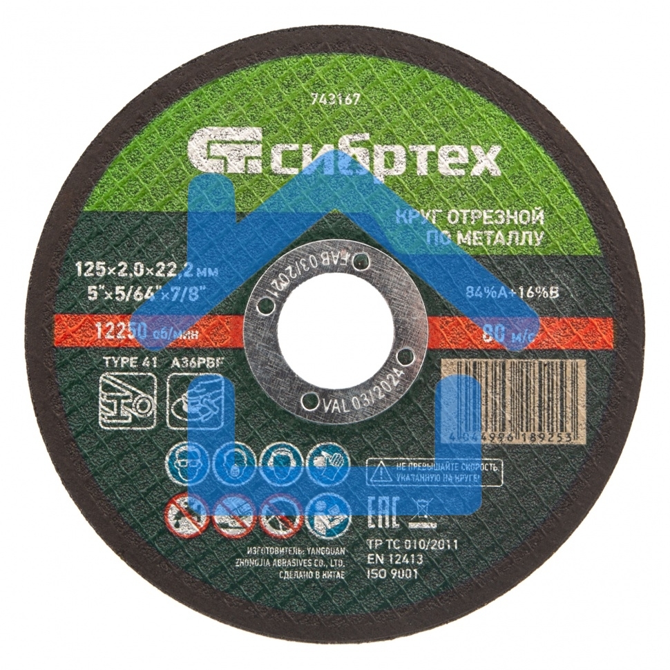 Круг отрезной по металлу, 125 х 2,0 х 22,2 мм, 84%A+16%B Сибртех
