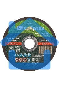 Круг отрезной по металлу, 125 х 2,0 х 22,2 мм, 84%A+16%B Сибртех