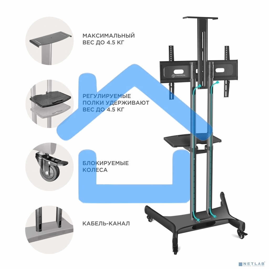 Мобильная стойка ONKRON TS1551 черный