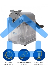 Точилка для карандашей KW-TRIO Мельница 30FA механическая, серебристый