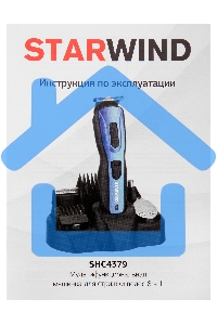 Машинка для стрижки Starwind SHC 4379 синий/черный 3Вт (насадок в компл:8шт)