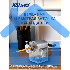 Точилка для карандашей KW-TRIO Мельница 30FA механическая, серебристый